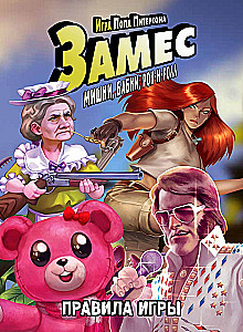 Настольная игра - Замес. Мишки, бабки, рок-н-ролл